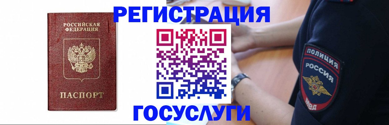 временная регистрация купить в Томске