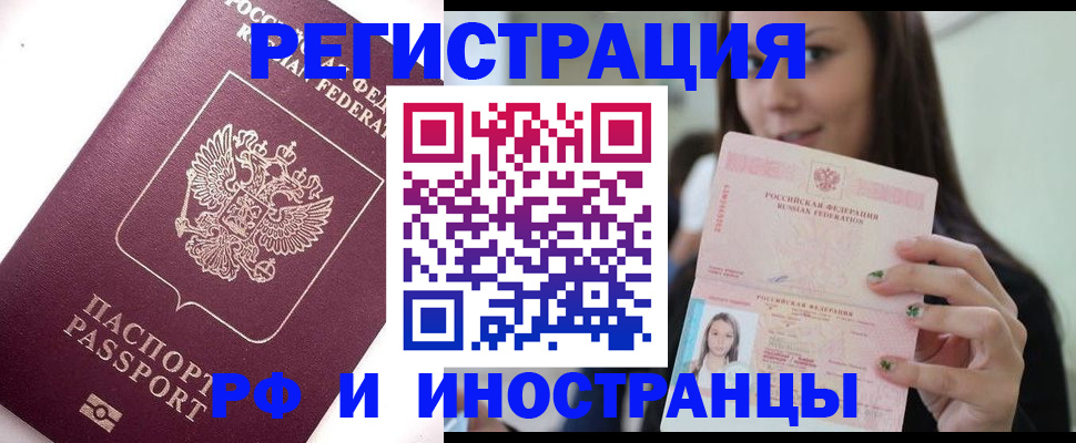 временная регистрация гарантия в Томске