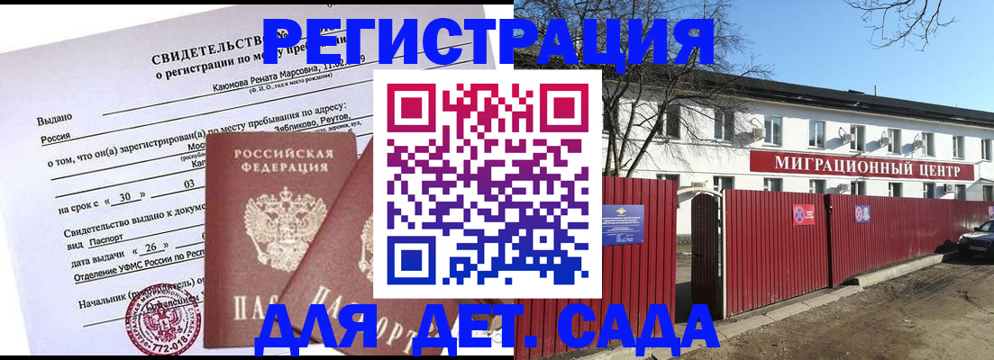 временная регистрация для всех в Томске